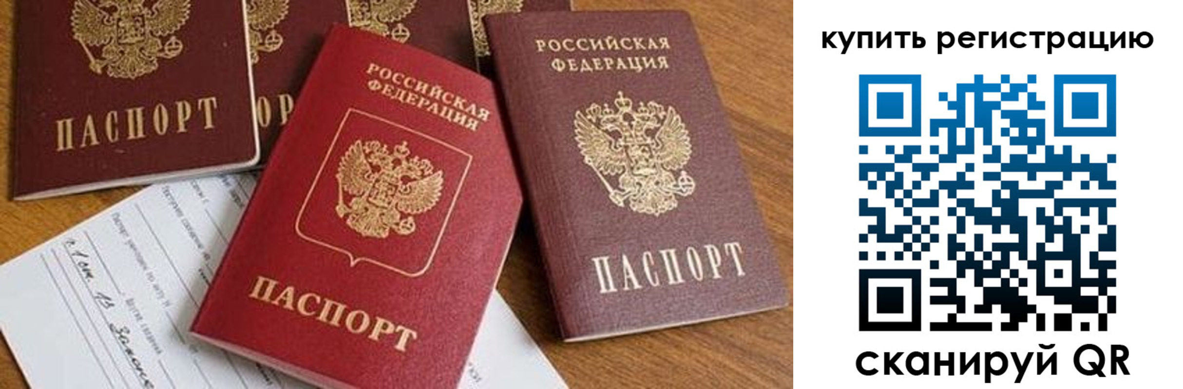 прописка от собственника в Иркутской области