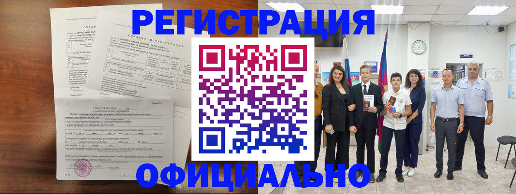 временная регистрация недорого в Иркутской области