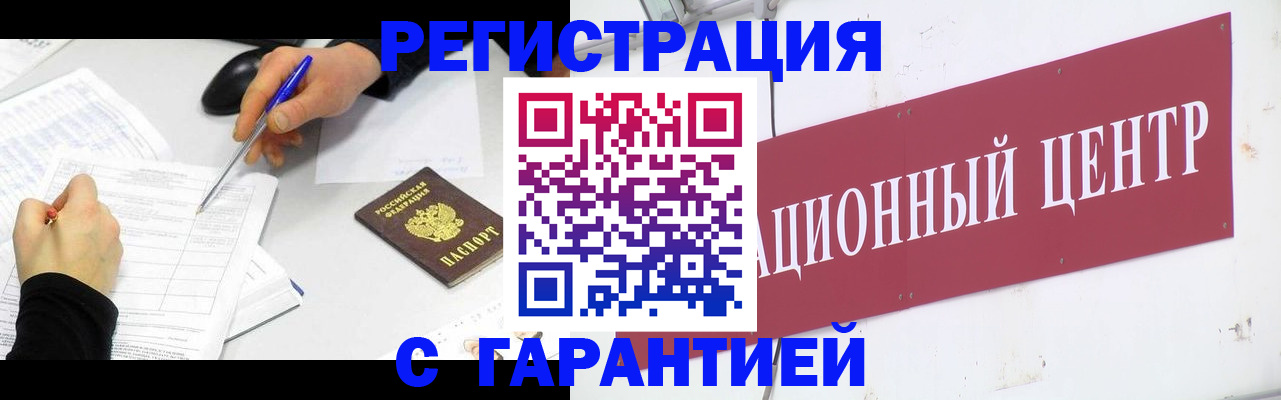 прописка гарантия в Иркутской области