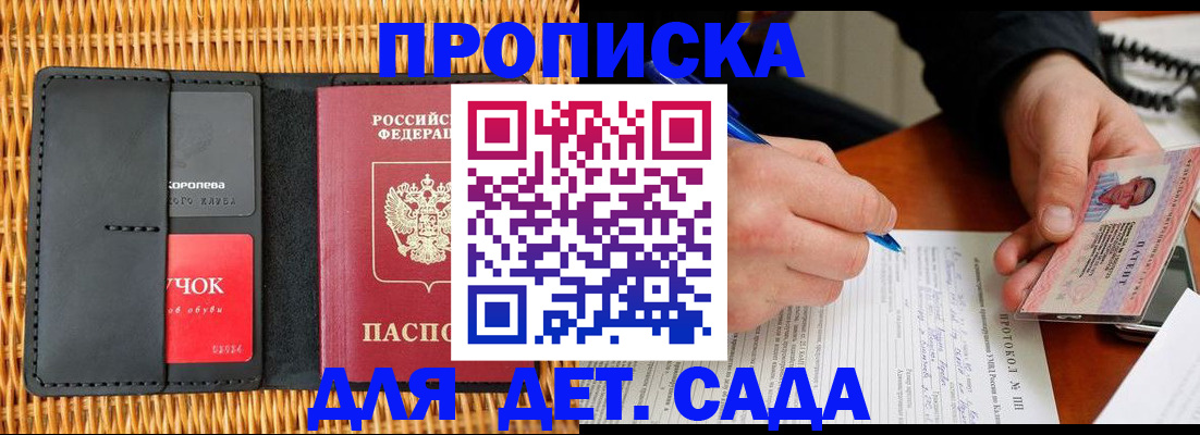 купить прописку в Иркутской области